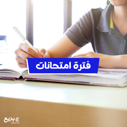 تصميم فترة امتحانات للشبكات الاجتماعية