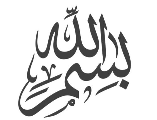 تحميل مخطوطة بسم الله Besmillah PNG