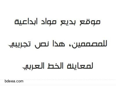 تحميل خط صلاح Salah otf arabic font download