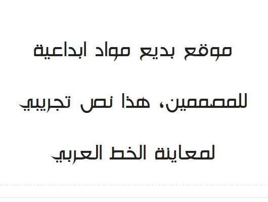 تحميل خط صلاح Salah otf arabic font download