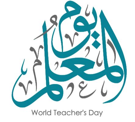 تحميل مخطوطة يوم المعلم teacher day png