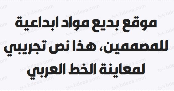 تحميل خط القبس Al Qabas Bold