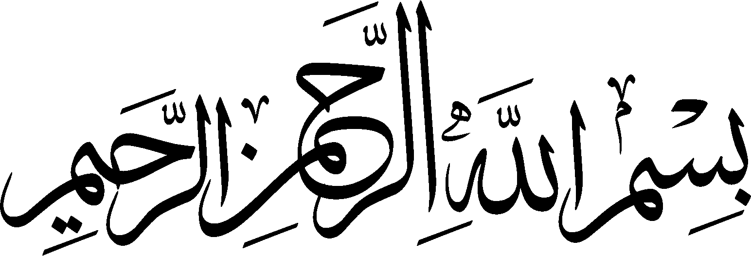 مخطوطة بسم الله الرحمن الرحيم بدون خلفية Basmalaah calligraphy