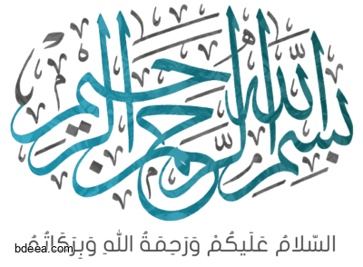 مخطوطة بسم الله الرحمن الرحيم جديدة بدون خلفية png
