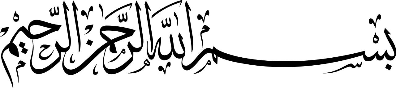 مخطوطة بسم الله الرحمن الرحيم بدون خلفية png