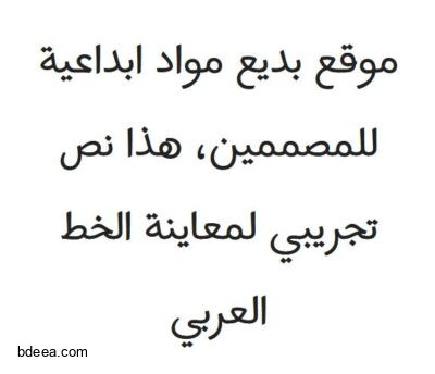 تحميل خط هارمتان عربي Harmattan font ttf download