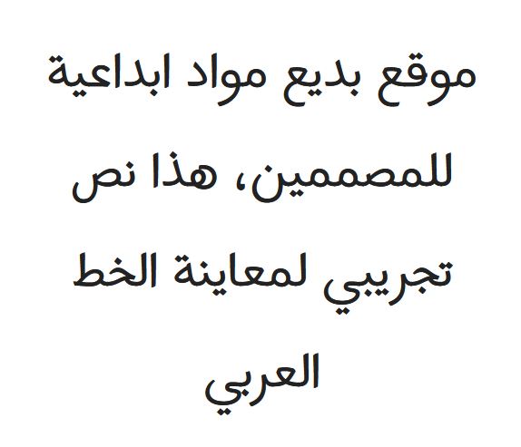 تحميل خط هارمتان عربي Harmattan font ttf download
