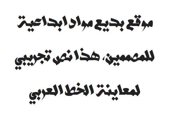تحميل خط ليان عربي HSN Layan ttf font