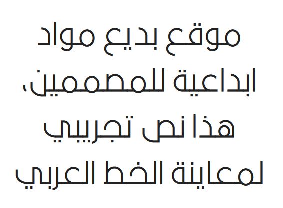 خط في اي بي حكم عربي VIP Hakm Bold font download