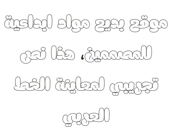 تحميل خط ميلا عربي Meila Arabic DEMO Line Light