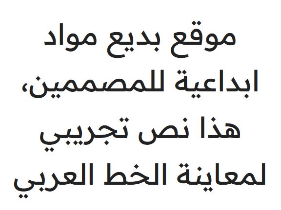 تحميل خط ريدكس برو عربي Readex Pro ttf font download