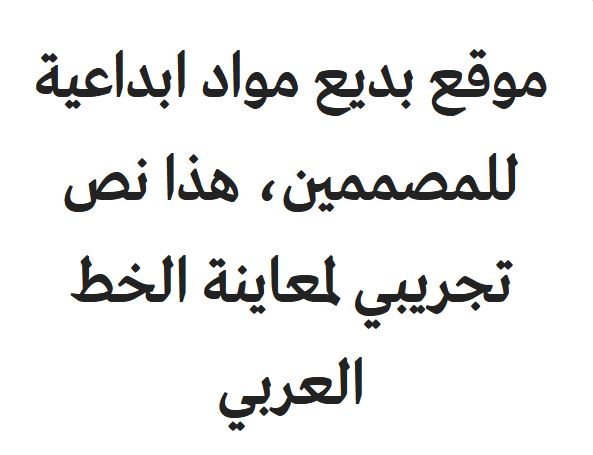 تحميل خط عربي Greta Arabic Bold Italic