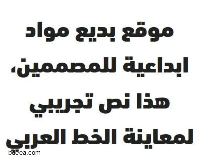 تحميل خط دين نكست عربي DIN Next LT Arabic Black font download
