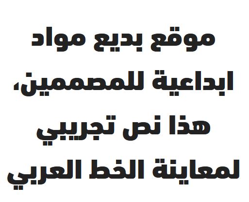تحميل خط دين نكست عربي DIN Next LT Arabic Black font download