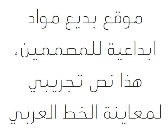 تحميل خط عربي مودرن لايت Arabic Modern Light font ttf