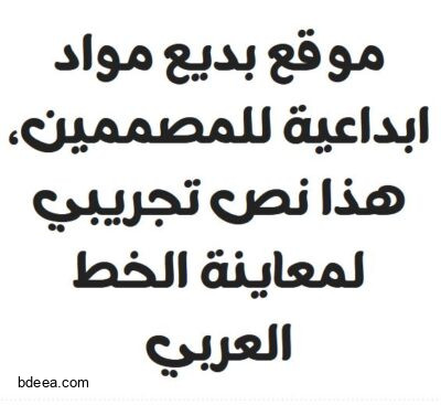 تحميل خط عربي دي جي عصومي DG 3asomy ttf font