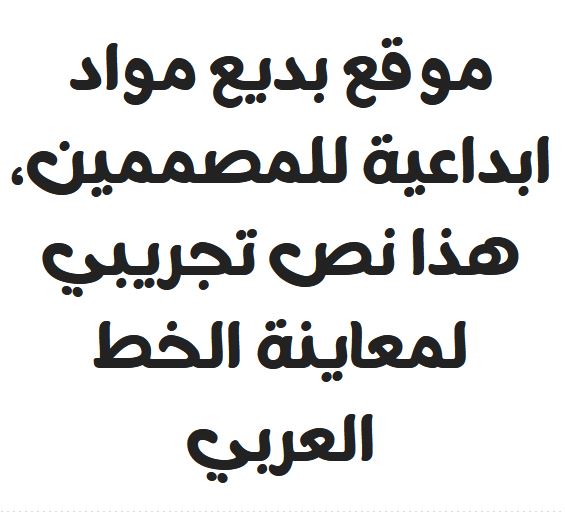 تحميل خط عربي دي جي عصومي DG 3asomy ttf font