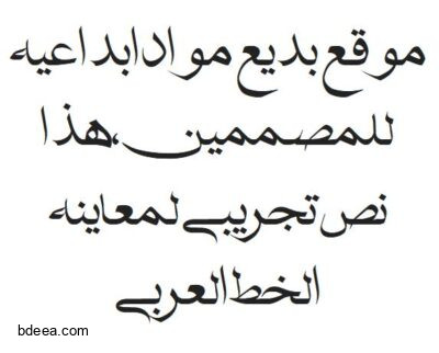 تحميل خط ديما نسخ عربي Dima Naskh ttf font