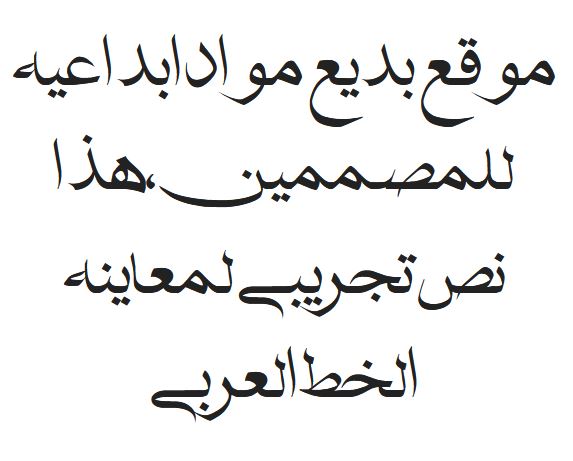 تحميل خط ديما نسخ عربي Dima Naskh ttf font