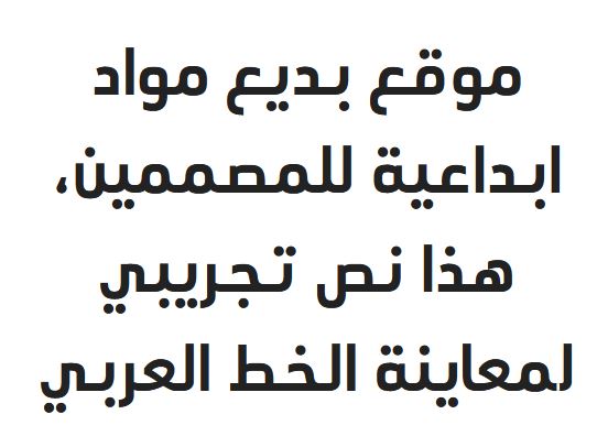 تحميل خط عربي مودرن Arabic Modern font ttf