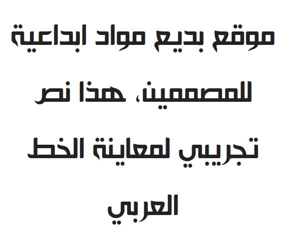 تحميل خط هاكن سمارا عربي Hacen Samra Lt font ttf