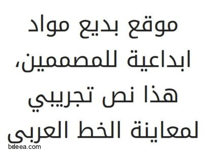 تحميل خط نوتو كوفي عربي Noto Kufi Arabic download