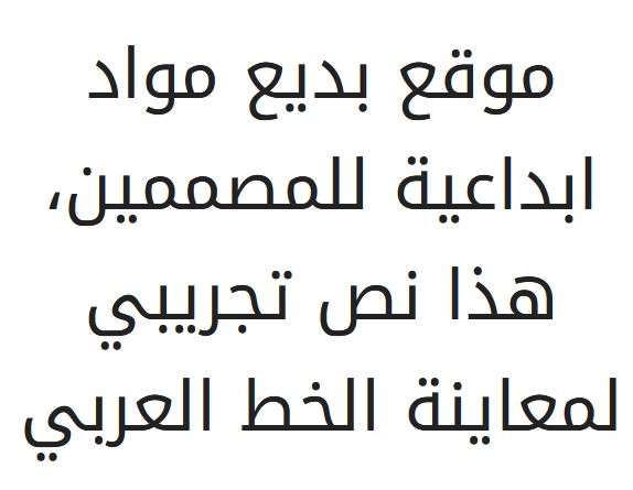 تحميل خط نوتو كوفي عربي Noto Kufi Arabic download