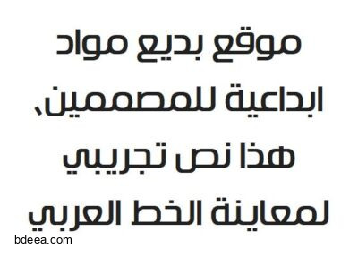 تحميل خط هاسن سعودي Hacen Saudi Arabia font download