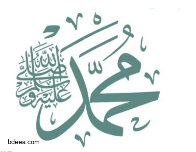 مخطوطة محمد صلى الله عليه وسلم عالية الدقة Mohammed png