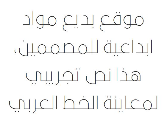 تحميل خط في اي بي حكم رفيع VIP Hakm Thin ttf font