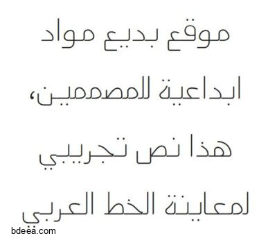 تحميل خط مدى عربي Mada Light font download