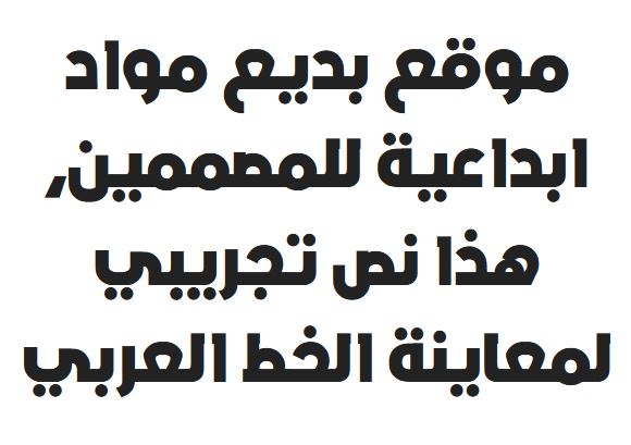 خط في اي بي هلا VIP Hala Bold font download