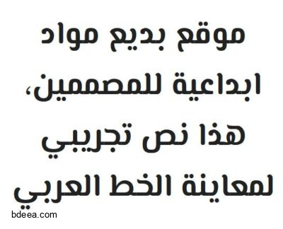 تحميل خط المسيري عربي El Messiri Bold