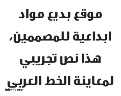تحميل خط  جي ايست شرق GE East otf font download