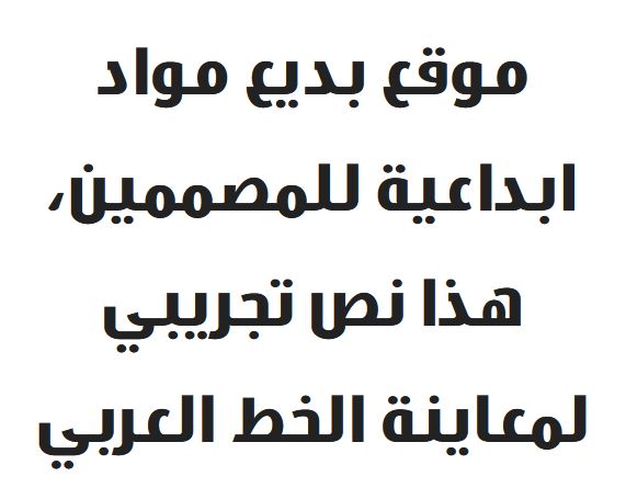 تحميل خط  جي ايست شرق GE East otf font download