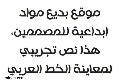 تحميل خط هاسن سودان Hacen Sudan Bd ttf download