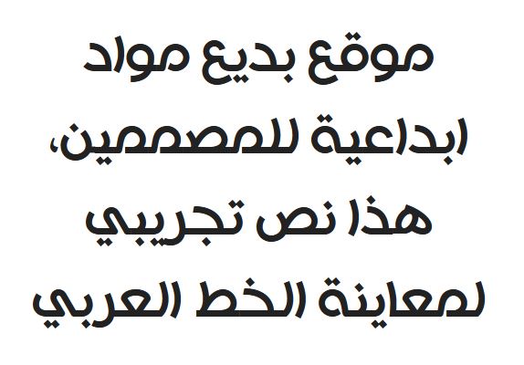 تحميل خط هاسن سودان Hacen Sudan Bd ttf download
