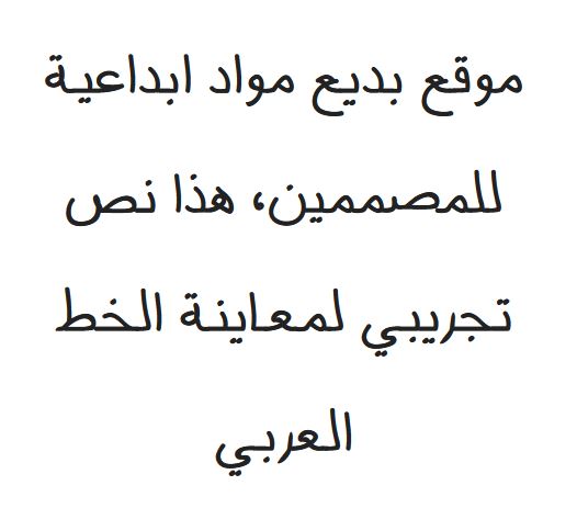 تحميل خط عربي yrnaaym ttf font