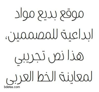 تحميل خط هاسن فانيلا الترا عربي Hacen Vanilla Ultra Light font download