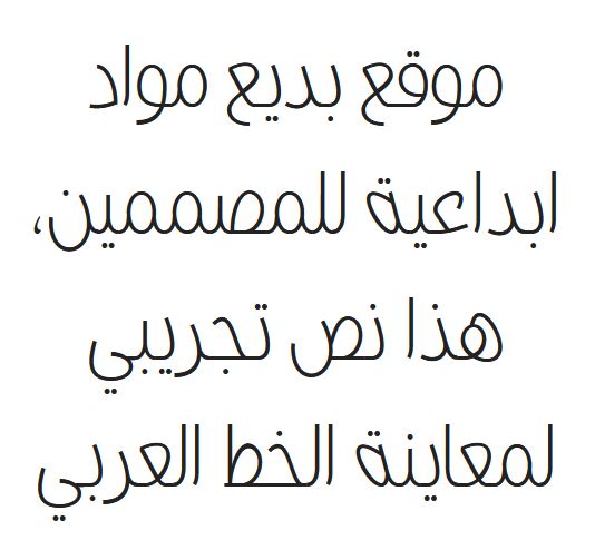 تحميل خط هاسن فانيلا الترا عربي Hacen Vanilla Ultra Light font download