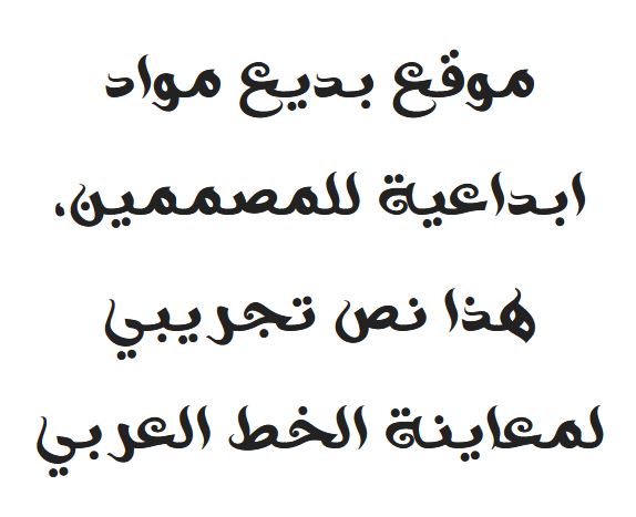 تحميل خط ارا هلا بو شيشيا Ara Hala Bo She’sha ttf font