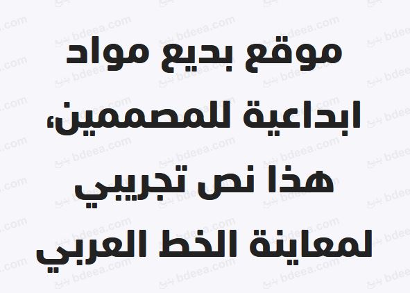 تحميل خط هيرب لوبالين Herb Lubalin Bold