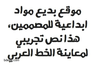 تحميل خط اف اف بويا عربي FF Bouya Normal font download
