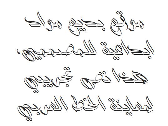 تحميل خط ايمن19 عربي ayman19 arabic font ttf