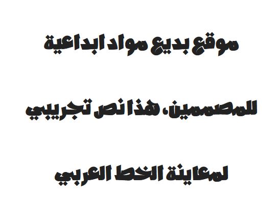 تحميل خط دوشة عربي Dawshah font download