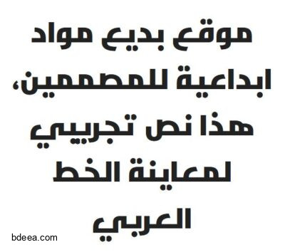 تحميل خط عماد ديانا اكسترا عربي Emad Diana eXtra font ttf