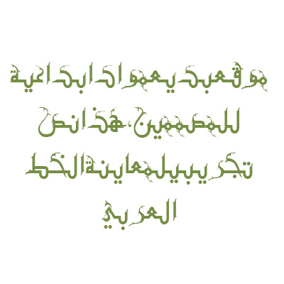 تحميل خط عربي مودرن MCS Omalgora S U normal font ttf
