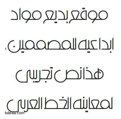 تحميل خط ديما مختوم تحميل خط Dima Makhtom Light ttf font
