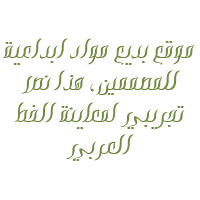 تحميل خط عربي مودرن MCS Ophor S U normal font ttf