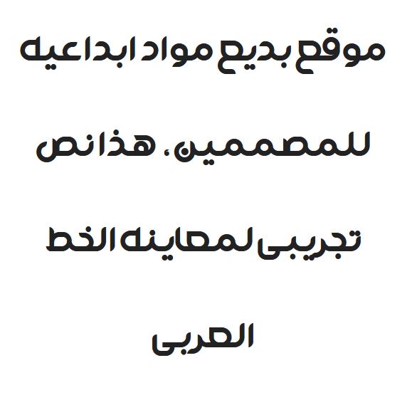 تحميل خط عربي ديما بارف Dima Barf Bold